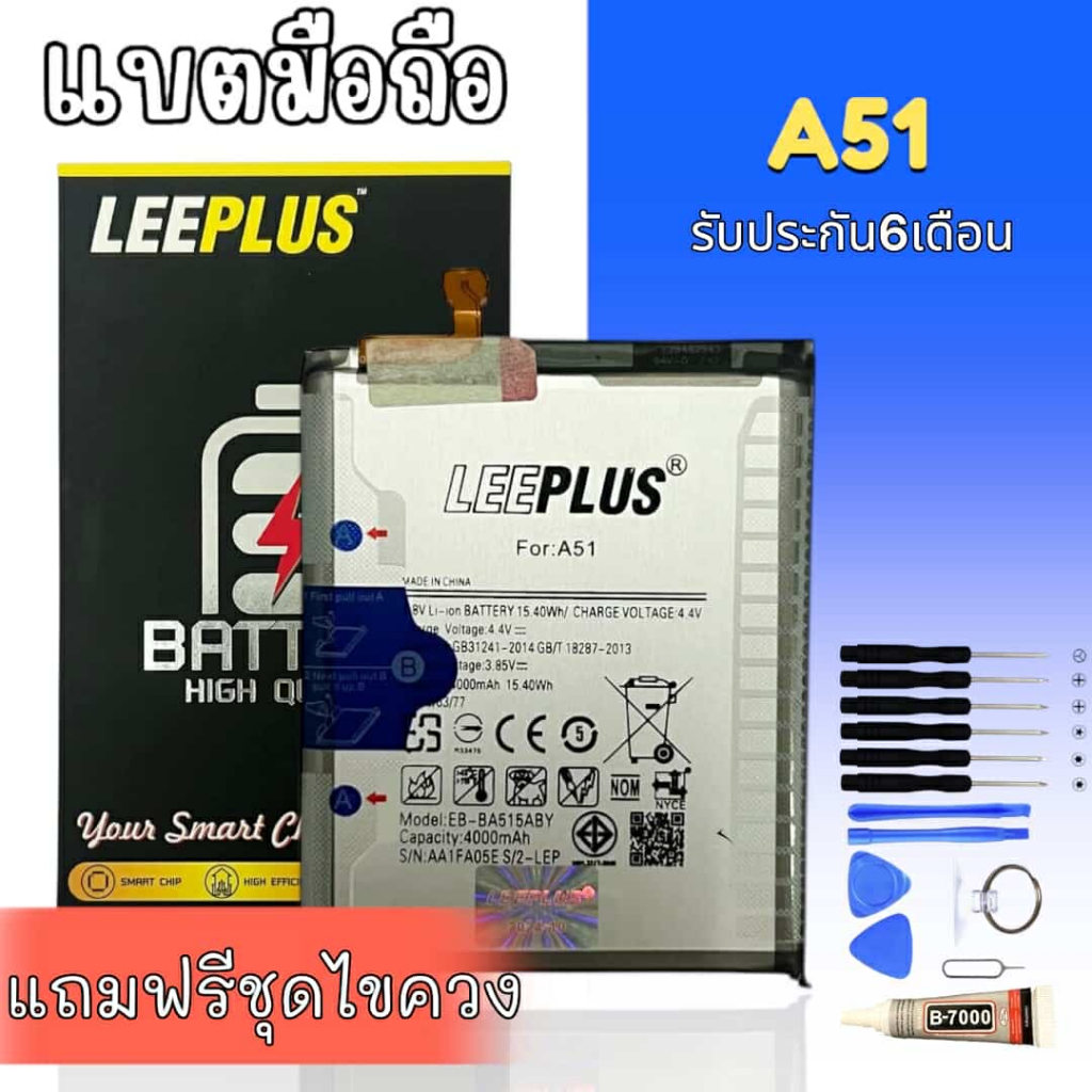 แบตเตอรี่ A51 แบตA51 Battery A51 รับประกัน6เดือน แถมฟรีชุดไขควง
