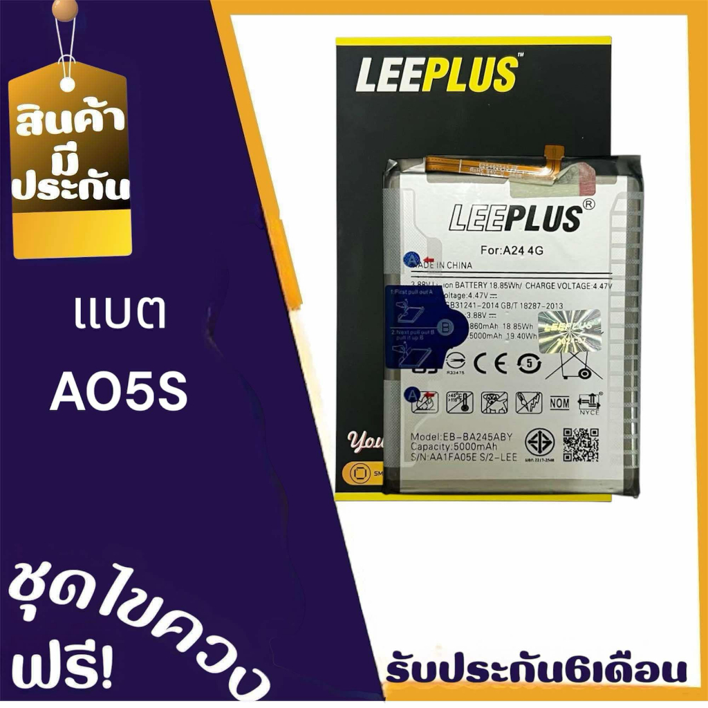 แบตโทรศัพท์มือถือ​ A05S Batterry​A05Sแถมฟรีชุดไขควง+กาว แบตA05Sรับประกัน​6​เดือน​ สินค้าพร้อมส่ง