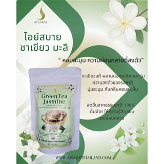 ไอย์สบาย ชาเขียวมะลิ Ai Sabai Green Tea Jasmine