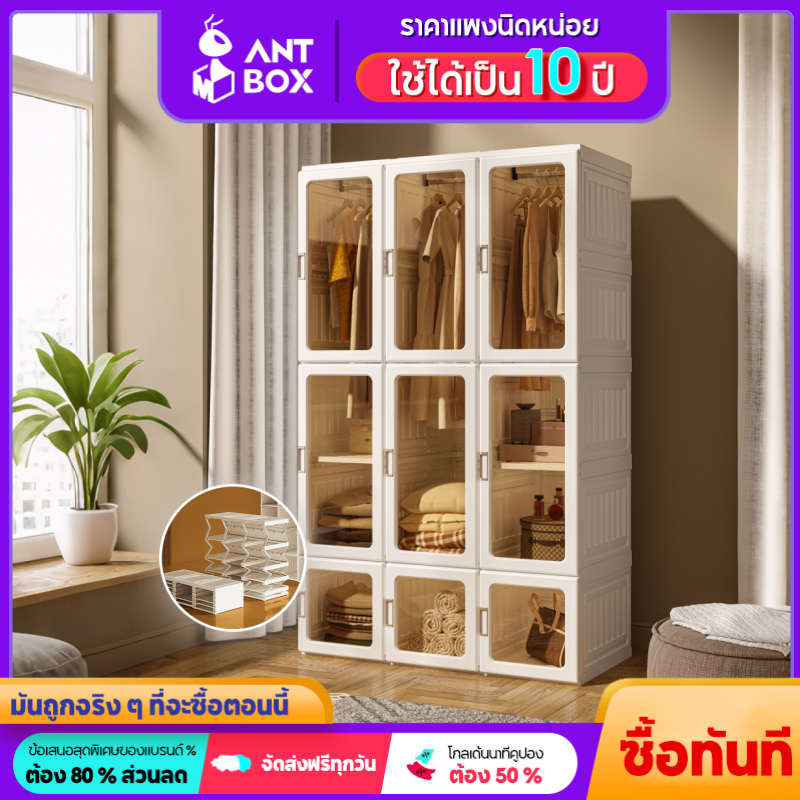 AntBoxตู้เสื้อผ้ากันฝุ่นแข็งแรงจุได้มากตู้เสื้อผ้าพับได้ คอนโด ใส อะคริลิคใส ตู้เสื้อผ้าอเนกประสงค์ต