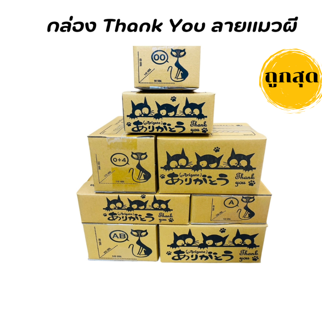 สุดคุ้มกล่องไปรษณีย์ลายแมว ไซส์เล็ก ไซส์กลาง