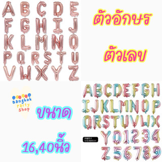 ลูกโป่งฟอยล์ ตัวอักษร ตัวเลข 16 40 นิ้ว ลูกโป่งเลข โรสโกลว์ …