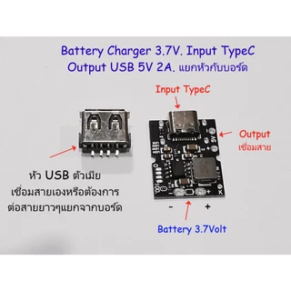 Module ชาร์จแบตเตอร์รี 3.7V ไฟเข้าTypeC / ไฟออก USB 5 Volt 2A.(มี2ด้าน) For charge Lithium Battery 3.7V.and Output USB