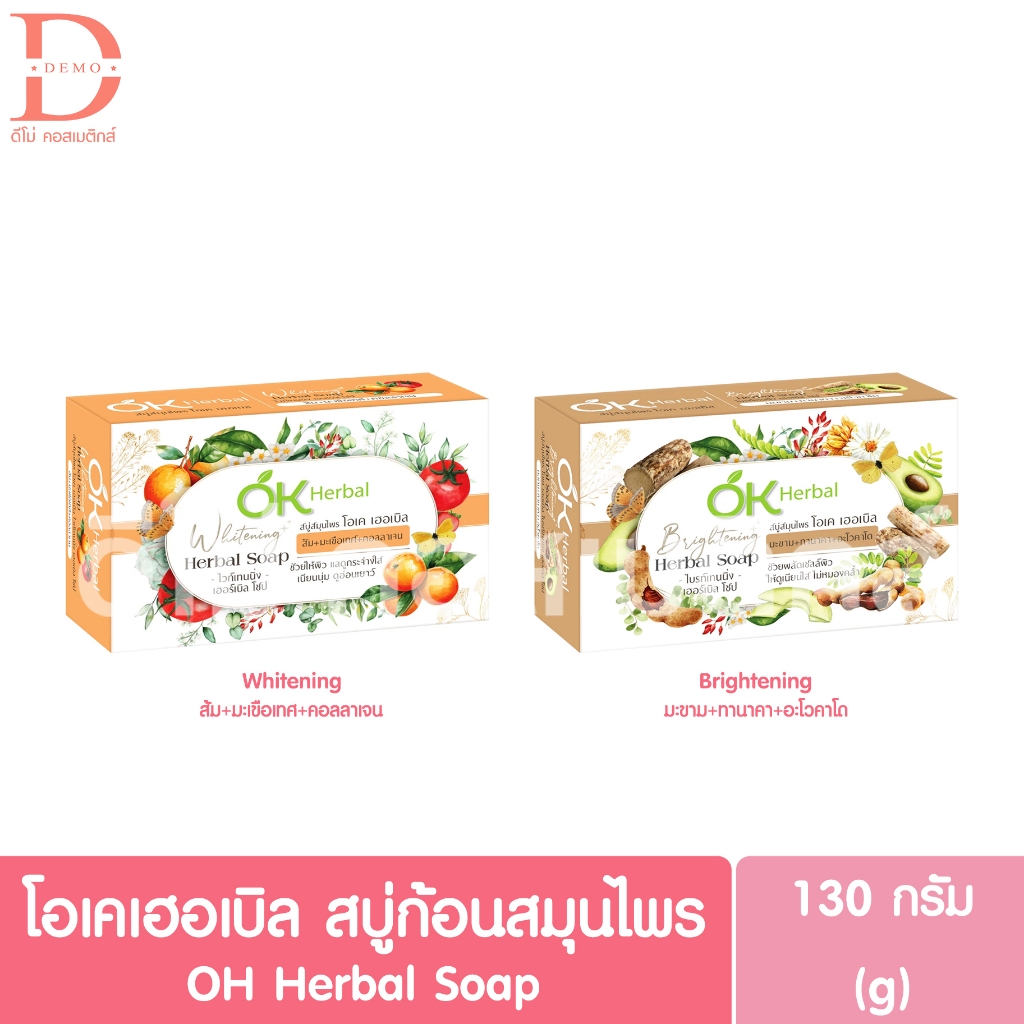โอเค เฮอเบิล สบู่ก้อนสมุนไพร 130g. OK Herbal Soap