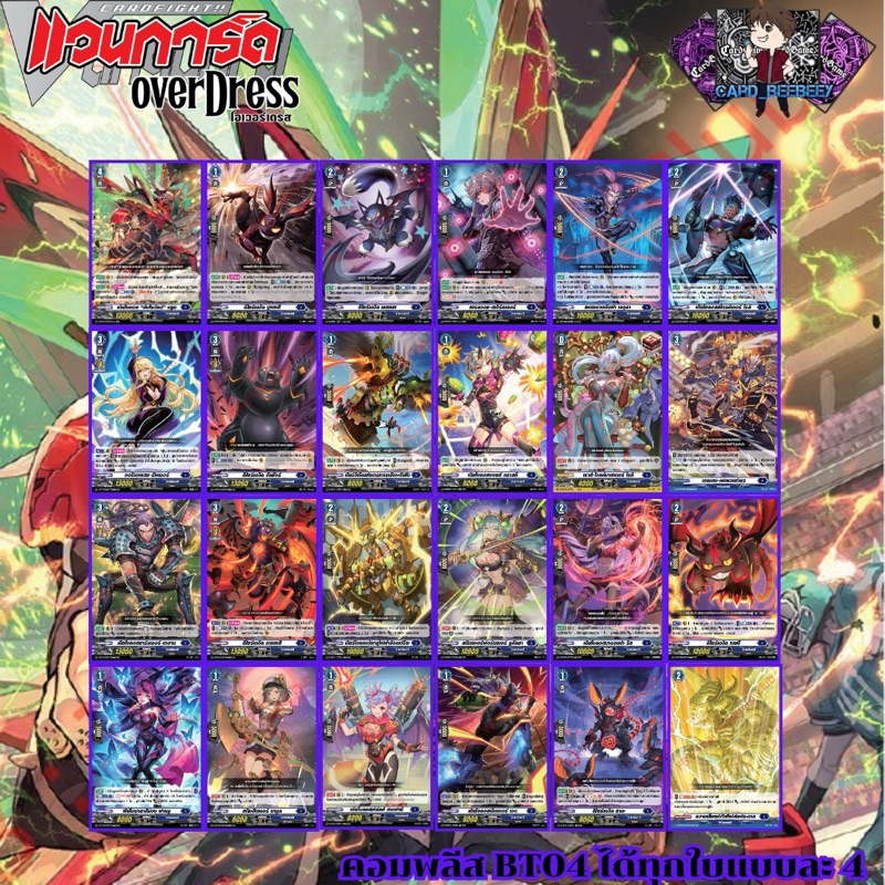 BT04 แยกใบ เนชั่น ดาร์คสเตทส์