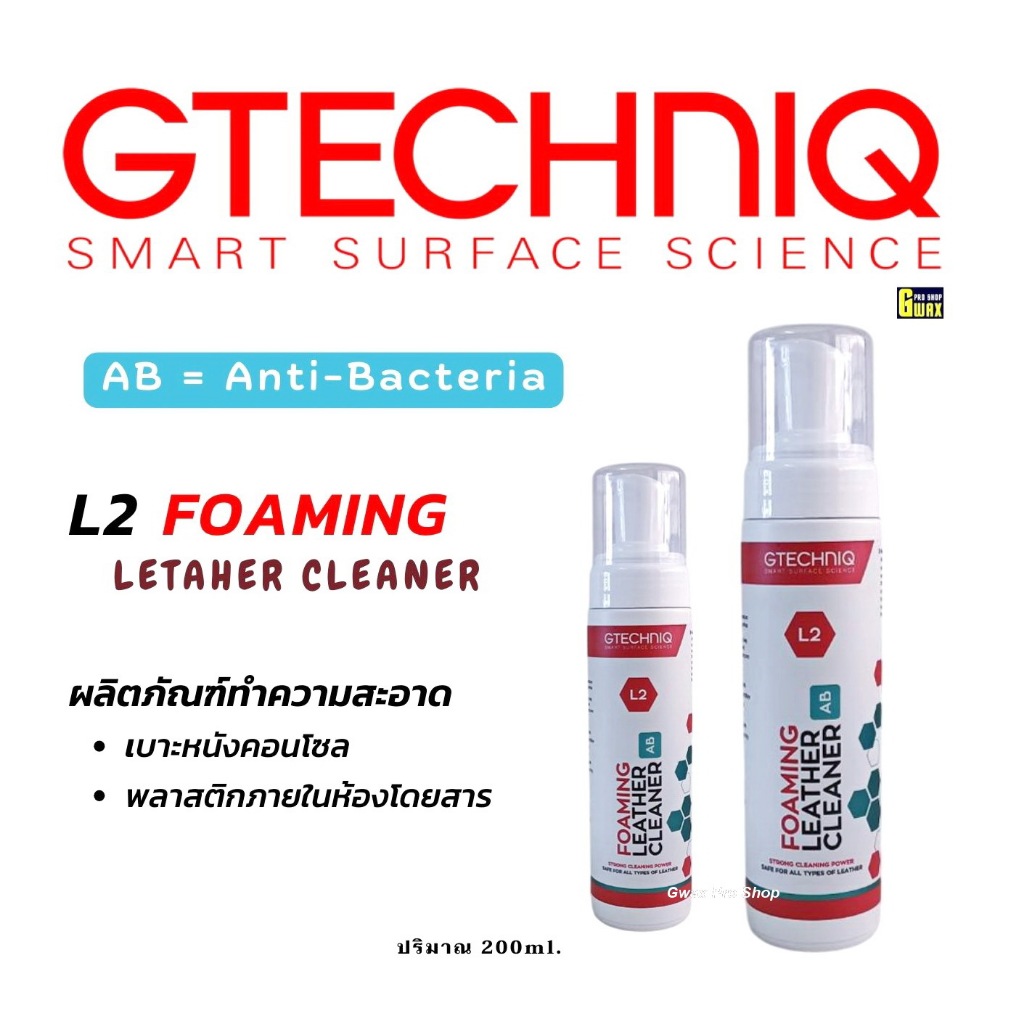 Gtechniq Foaming Leather Cleaner AB ปริมาณ 200ml. Made in UK