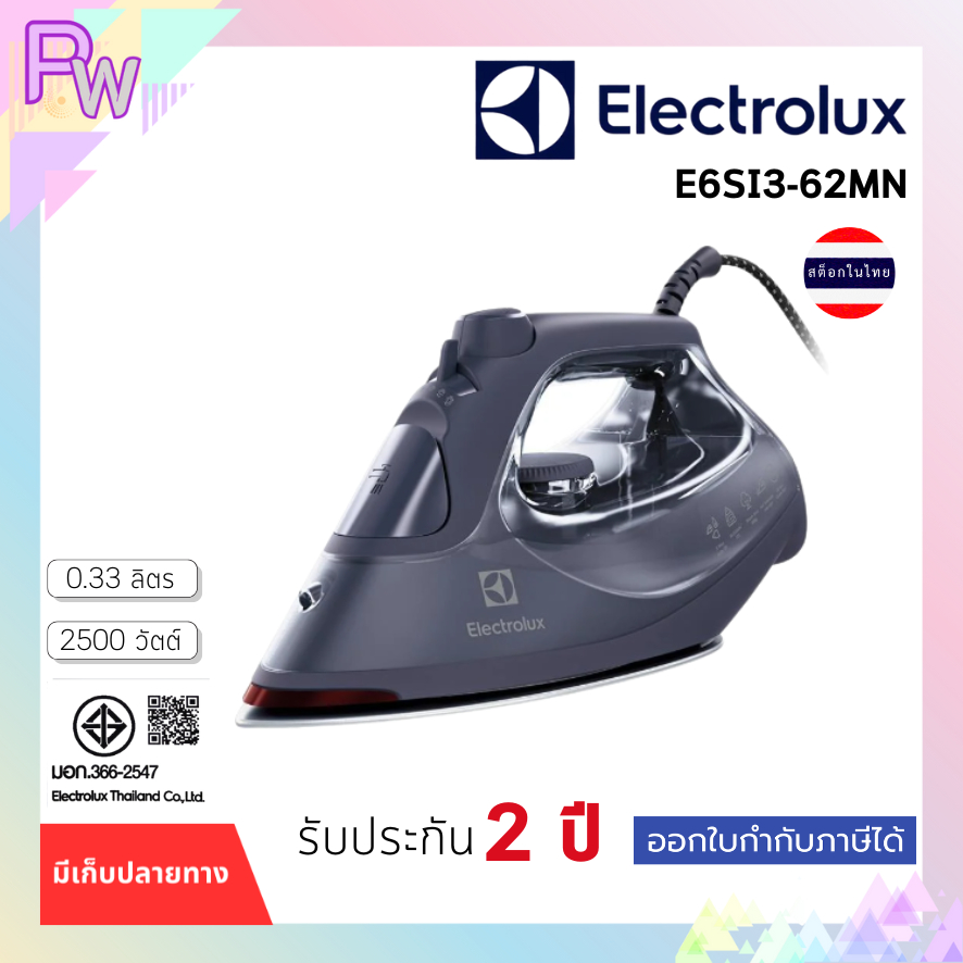 ELECTROLUX E6SI3-62MN เตารีดไอน้ำ  รับประกันสินค้า 2 ปี