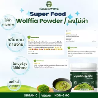 ผงไข่ผำอบแห้ง100% เกรดคุณภาพ โปรตีนสูง38% สุดยอดSuperfood อาหารเพื่อสุขภาพ ผักผำ ไข่ผำ