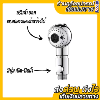 ชุดฝักบัวสระผม ปรับน้ำได้ มีปุ่มเปิด-ปิดน้ำ Barber&Salon