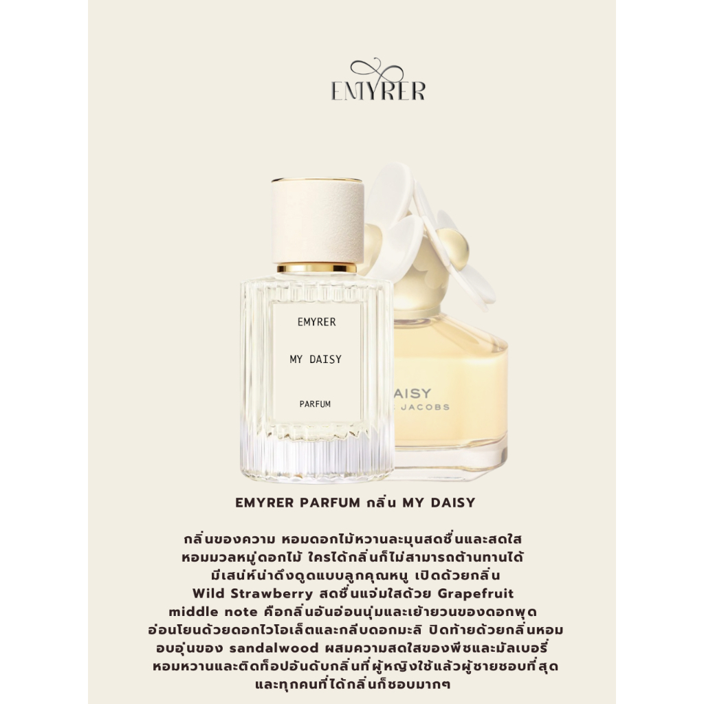 EMYRER PARFUM กลิ่น MY DAISY