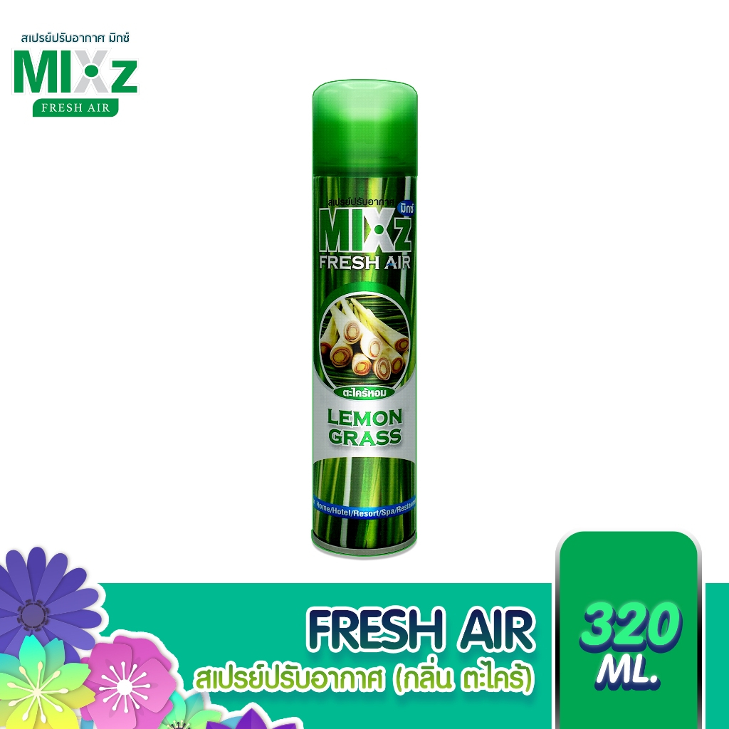 MIXz Fresh Air สเปรย์ปรับอากาศ กลิ่นตะไคร้หอม 320 ml.