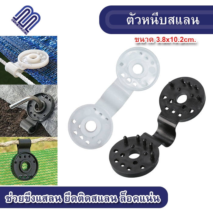 ตัวหนีบสแลน 100ชิ้น ที่ล็อคสแลน ที่แขวนสแลน คลิปยึดสแลน กิ๊ปล็อคสแลน อุปกรณ์โรงเรือน คลิปยึดสแลนแบบกลม มีรูร้อยเชือก