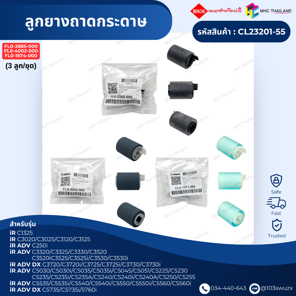 ลูกยาง ถาดดึงกระดาษ Roller Paper Pickup for Canon C3020/3025/3120/3125 C3320/3325/3520/3525 C5030/5235 C5540/5550/5735 - รูปที่ 2