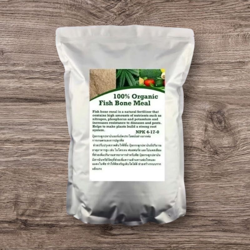 ก้างปลาป่น Organic Fish Bone Meal NPK 4-17-0 ( 1kg)