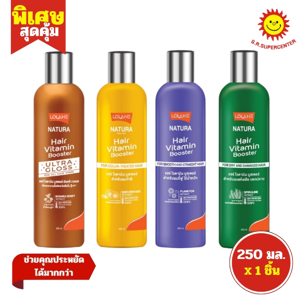 [ 1ชิ้น ] Loland Natura Hair โลแลน เนทูร่า แฮร์ ไวตามิน บูสเตอร์ ขนาด 250 มล. (1ขวด) คละสูตร