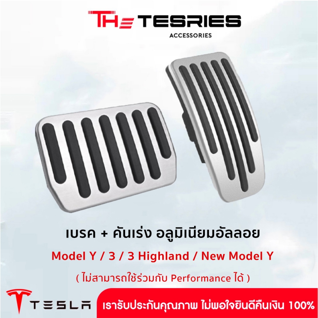 Tesla เบรคคันเร่งอลูมิเนียมอัลลอย สำหรับ Model Y/3/3 Highland/STD/New Y Juniper แถบยางกันลื่นปลอดภัย