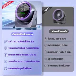 【รับประกัน20ป】พัดลมตั้งโต๊ะ พัดลมพกพา 8นิ้ว 60000mAh มอเตอร์เยอรมัน ปรับได้100ระดับ แบตในตัวแบตทนทานไม่ส่งเสียงรบกวน