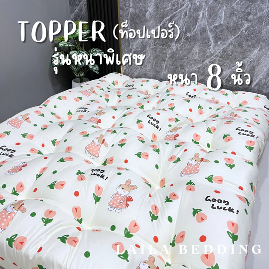 ที่นอนท็อปเปอร์ใยหนา 4 ชั้น มียางคาดมุม thumbnail 5