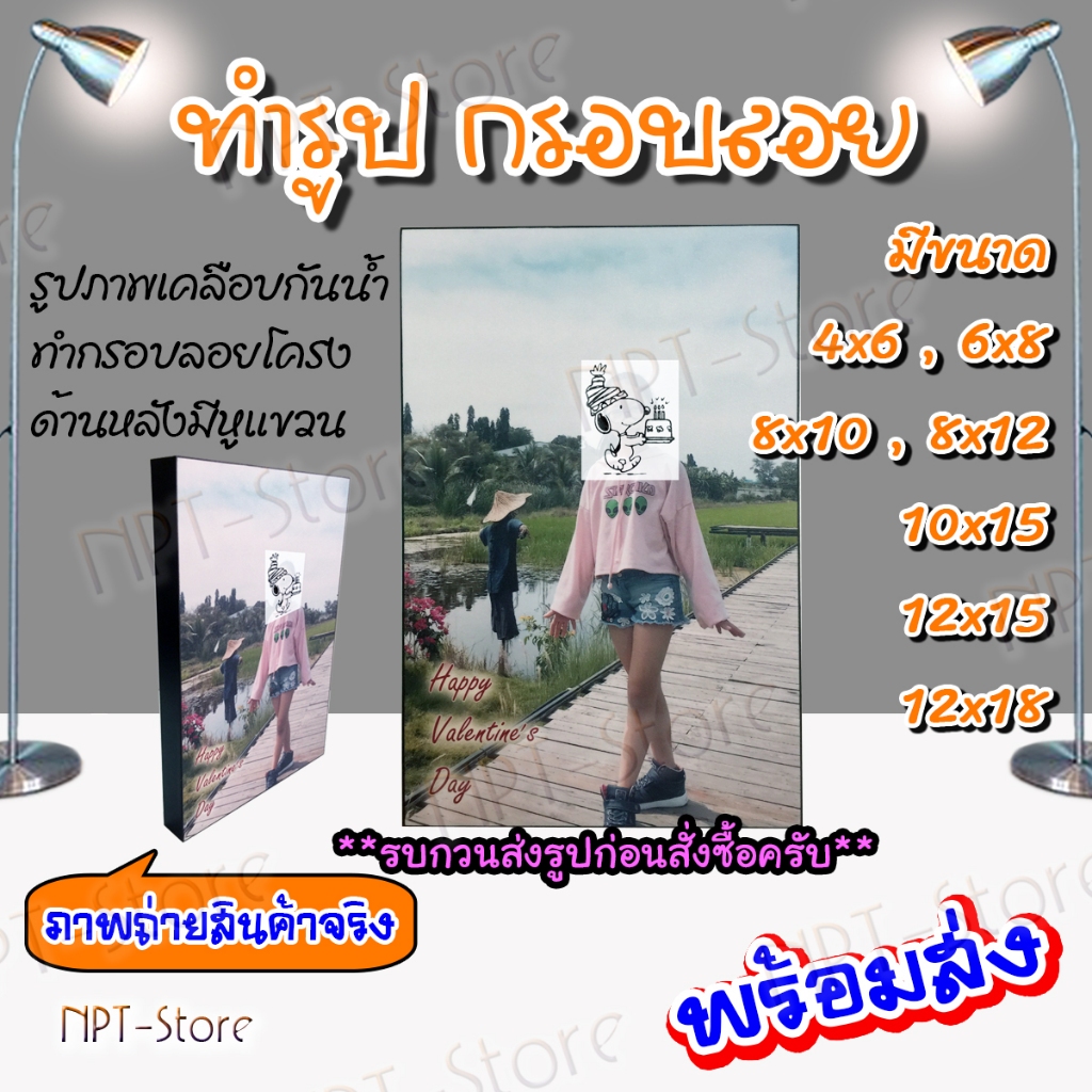 อัดรูปโฟโต้ พร้อมเคลือบกันน้ำ ทำเป็นกรอบลอยโครง มีให้เลือกหลายขนาด รบกวนส่งรูปก่อนสั่งซื้อนะครับ จะได้ทำส่งทันกำหนดครับ
