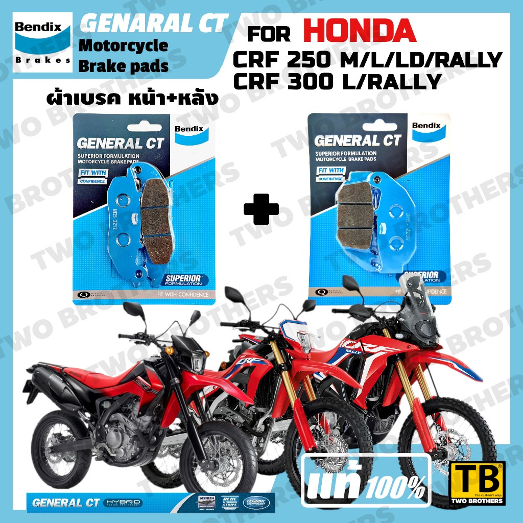 ผ้าเบรค HONDA CRF300 L/RALLY, CRF250 M/L/LD/RALLY BENDIX แท้