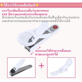 เติมสต๊อก🔥 มีไม่เยอะนะ KAI กรรไกรตัดเล็บพร้อมแว่นขยาย อย่างดี สินค้าจากญี่ปุ่น ดูง่าย ถนัดมือ