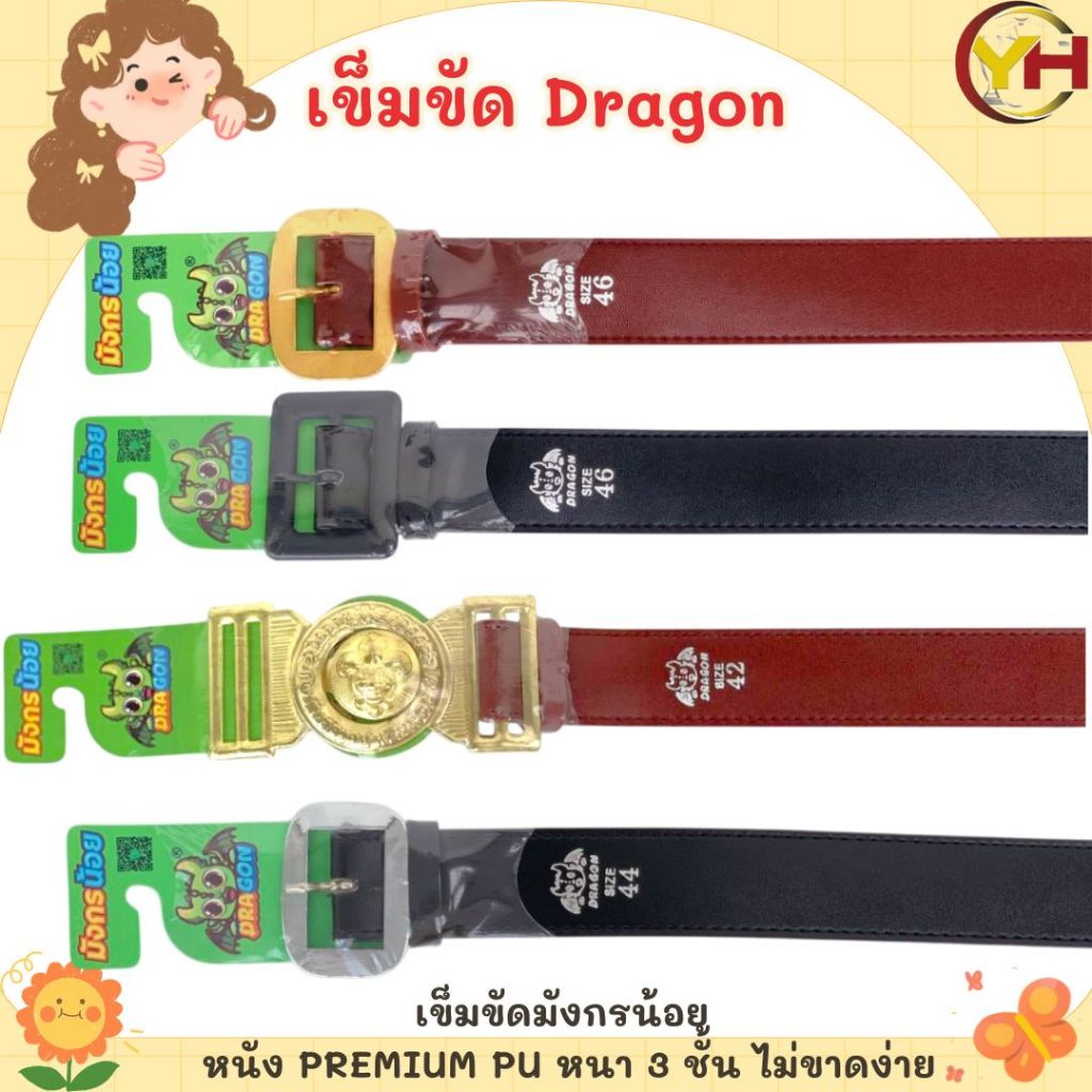 เข็มขัดนักเรียน ตรามังกรน้อย เข็มขัดลูกเสือ สีดำ สีน้ำตาล ขนาด 28-60 นิ้ว หนา 3 ชั้น ขาดยาก พร้อมส่ง
