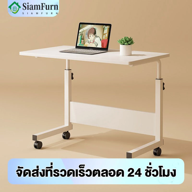SF โต๊ะคอมข้างเตียง โต๊ะวางโน้ตบุ๊ก 60x40cm/80x40cm โต๊ะโซฟา โต๊ะข้างเตียง ประกอบง่ายพร้อมล้อ ปรับความสูงได้