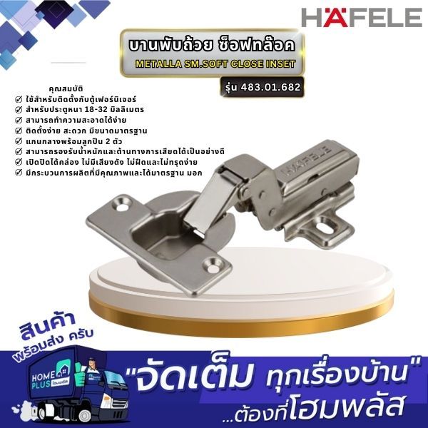 HAFELE บานพับถ้วย ซ็อฟทล๊อค METALLA SM.SOFT CLOSE INSET.40 #483.01.682