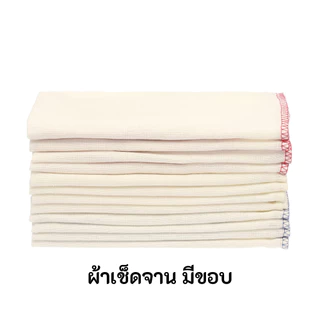 MUJI มูจิ ผ้าเช็ดจาน ชุดผ้าอเนกประสงค์ 12 ผืน ดูดซับน้ำได้ดีและใช้งานได้หลากหลาย (มีแบ่งขาย)