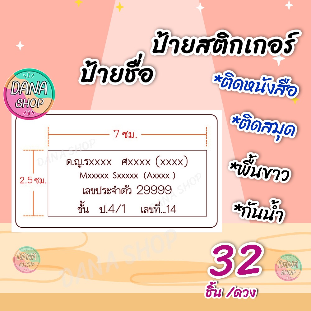 ป้ายชื่อติดสมุด ป้ายสติกเกอร์กันน้ำ ติดหนังสือกันน้ำ