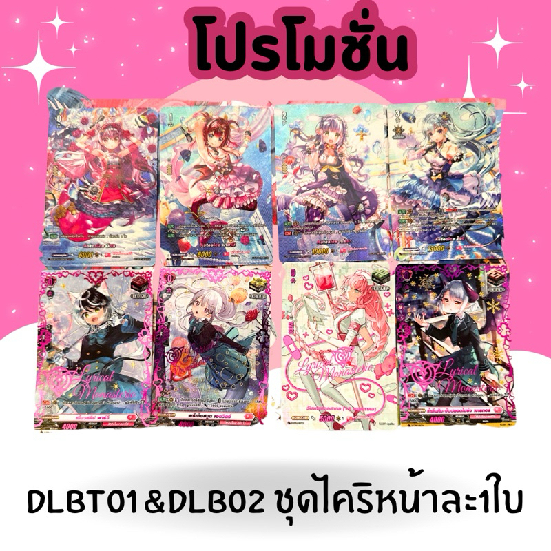 พร้อมส่ง ลิริคัลโมนาสเทริโอ DLBT01&D-LBT02 It's a New School Term อาร์ทพิเศษเฉพาะประเทศไทย Set แบบละ