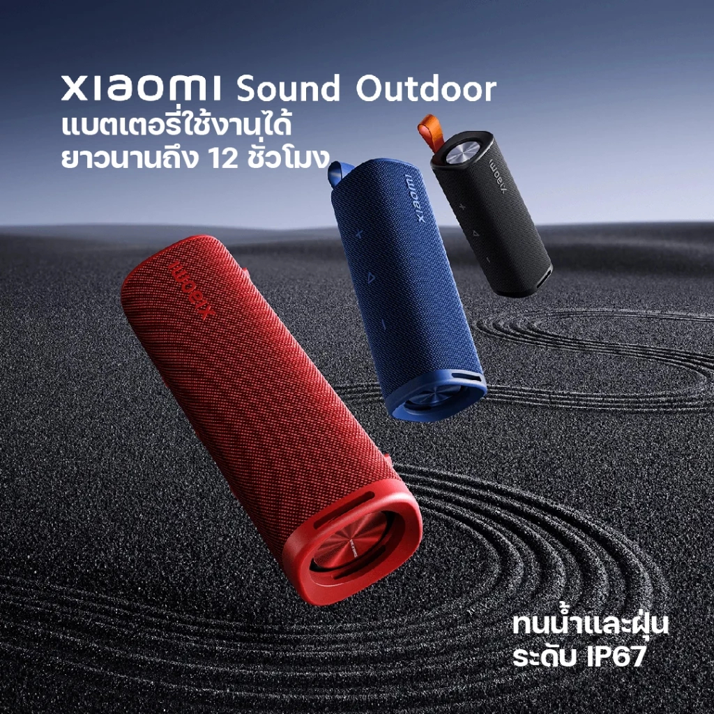 Xiaomi Sound Outdoor 30W ลำโพงบลูทูธ เสียงแบบไดนามิก กันน้ำกันฝุ่น IP67 ยาวนานถึง 12 ชั่วโมง