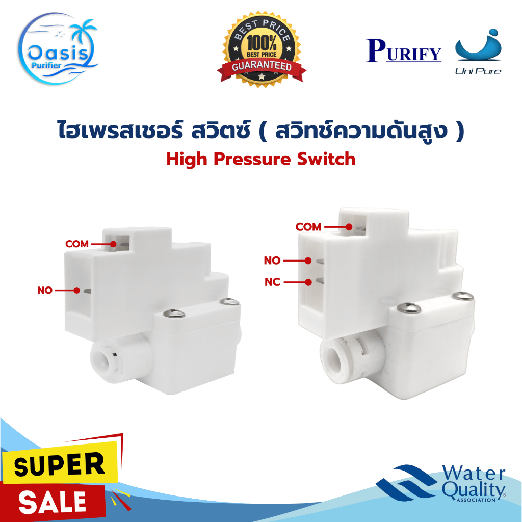 ไฮ เพรสเชอร์สวิทซ์ สวิทซ์ความดันสูง 2หุน 2ขา 3ขา High Pressure Purify Unipure อะไหล่เครื่องกรองน้ำ