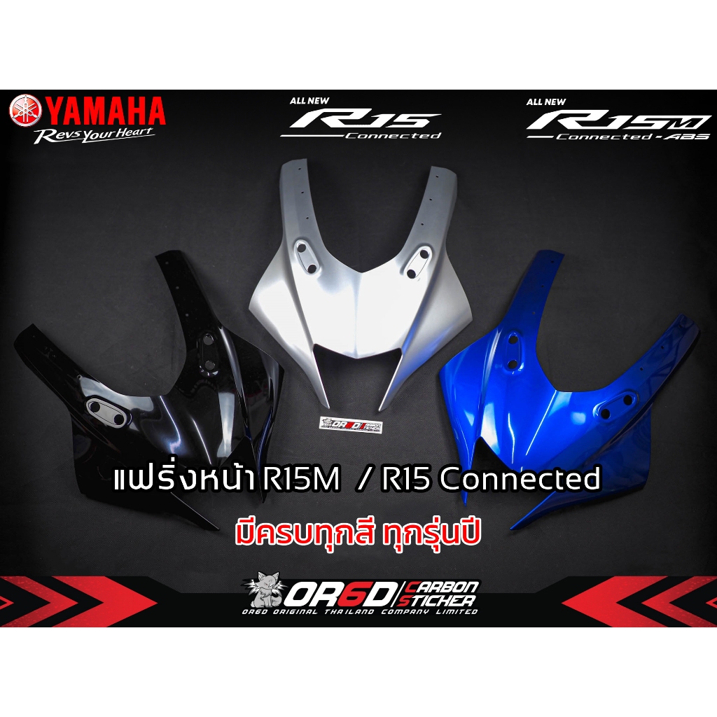 แฟริ่งหน้า R15M  / R15 Connected เบิกศูนย์แท้ (R15 ปี2022)
