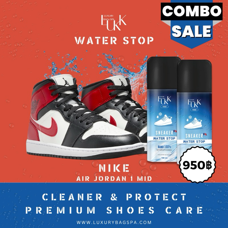 สเปรย์กันน้ำรองเท้า Water stop  สเปรย์กันน้ำรองเท้า Jordan 1 Mid  Rhyton  BY LUKK🍊