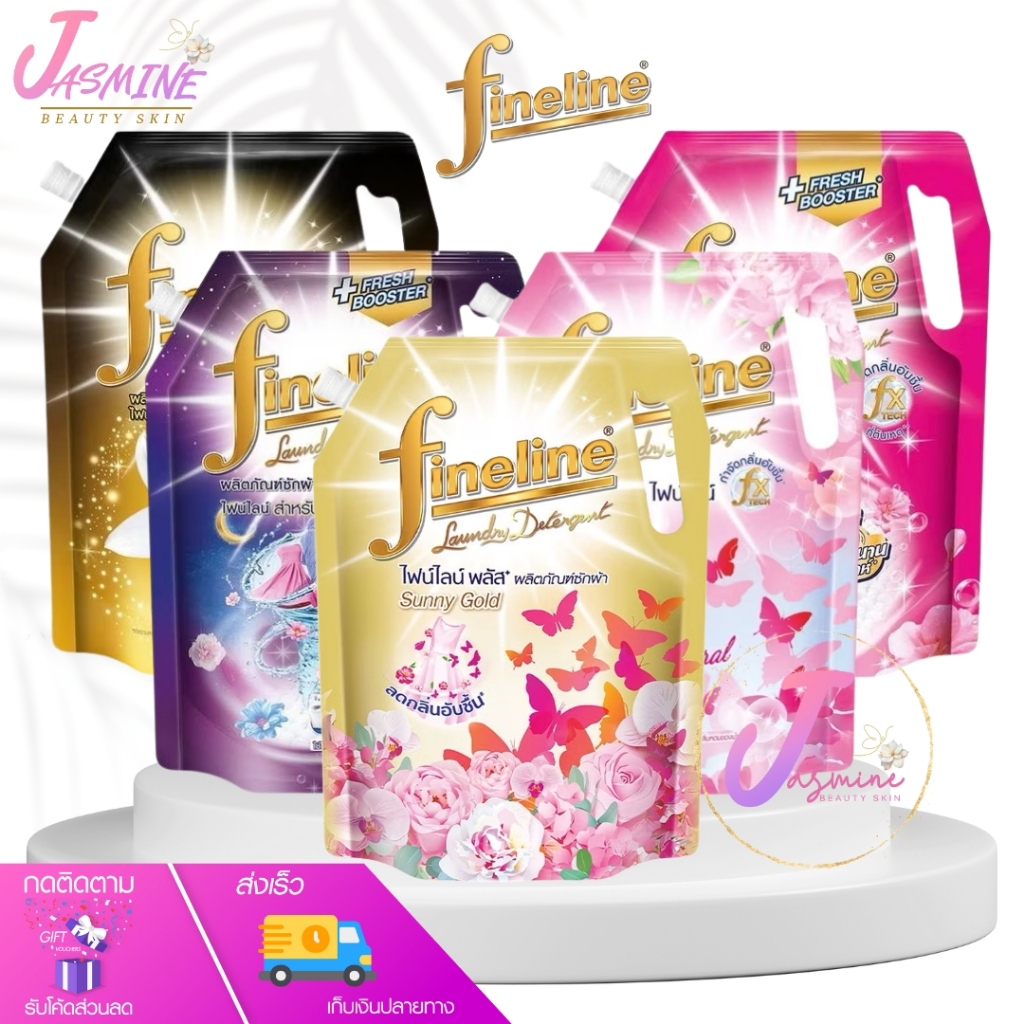 Fineline ไฟน์ไลน์ ถุงใหญ่ น้ำยาซักผ้าสูตรเข้มข้น ผลิตภัณฑ์ซักผ้า ขนาด 1,250 - 1,400 มล.