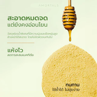 Amortals Facial Cleansing Sponge/Puff พัฟฟองน้ำล้างหน้า รุ่น Super Soft Wash to smile