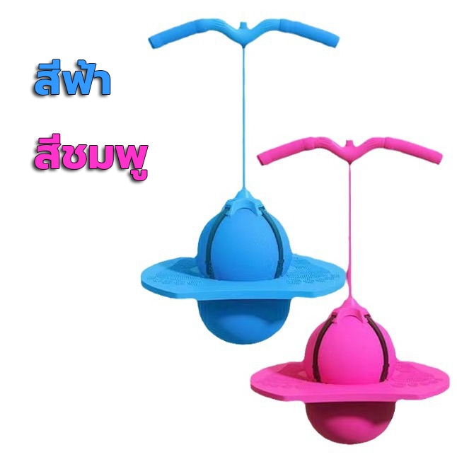 【Good_luck1】ลูกบอลกระโดดทรงตัว อุปกรณ์กีฬาเพิ่มความสูง มีทั้งแบบมีเชือก เล่นได้ทั้งเด็กและผู้ใหญ่ Bouncing Ball - รูปที่ 2