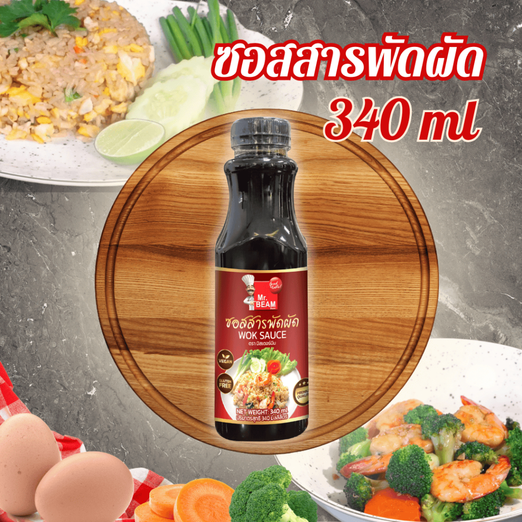 ซอสสารพัดผัด Wok sauce ซอสข้าวผัดMr.Beam ซอสสำเร็จ