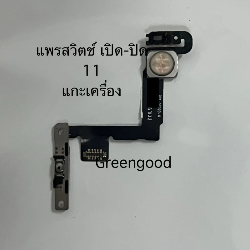 แพร สวิต เปิดปิด สำหรับ 11 แท้ แกะเครื่อง สายแพร power ไอโฟ 11 แพรสวิส ไฟแฟลช