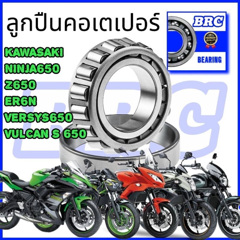 ลูกปืนคอ Z650 NINJA650 VERSYS650 ER6N VULCAN S650 BRC Bearing racing ส่งเร็ว ส่งไว