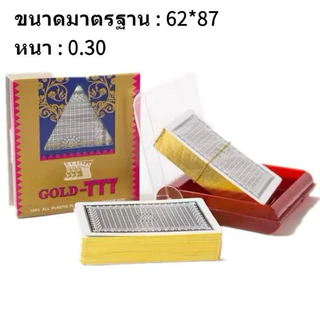 1 ตรับ การ์ดเกมขอบทอง รุ่น อย่างดี(1ตลับ)