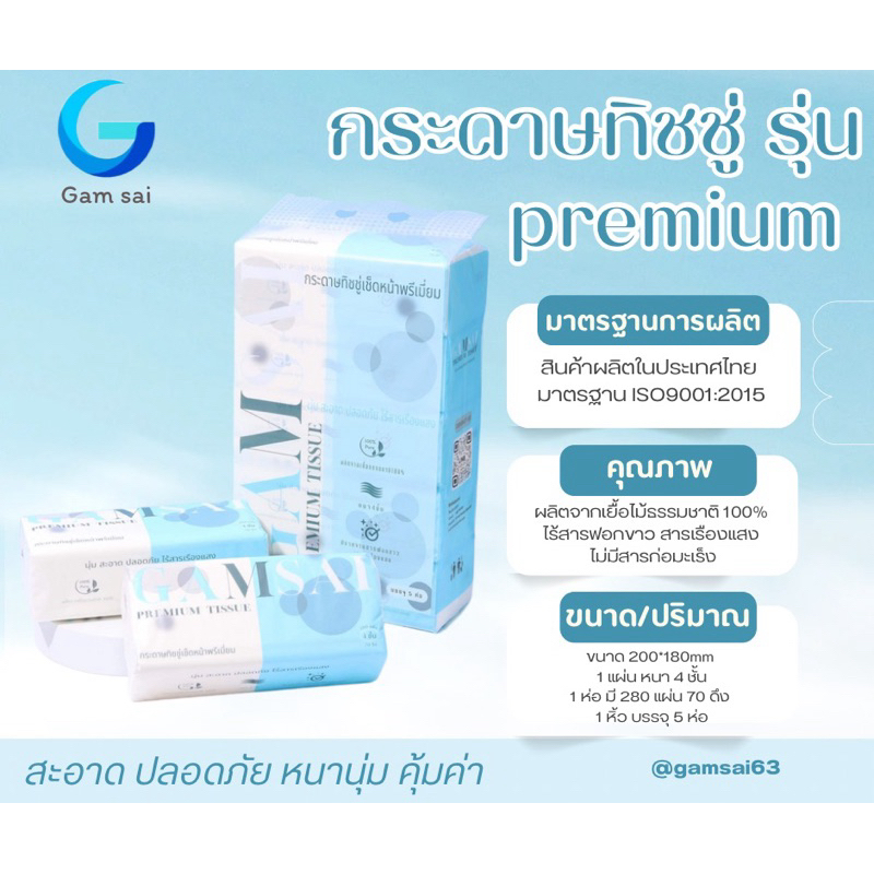 กระดาษทิชชูเช็ดหน้า Gamsai รุ่น premium ยกลัง50 ห่อ - รูปที่ 3