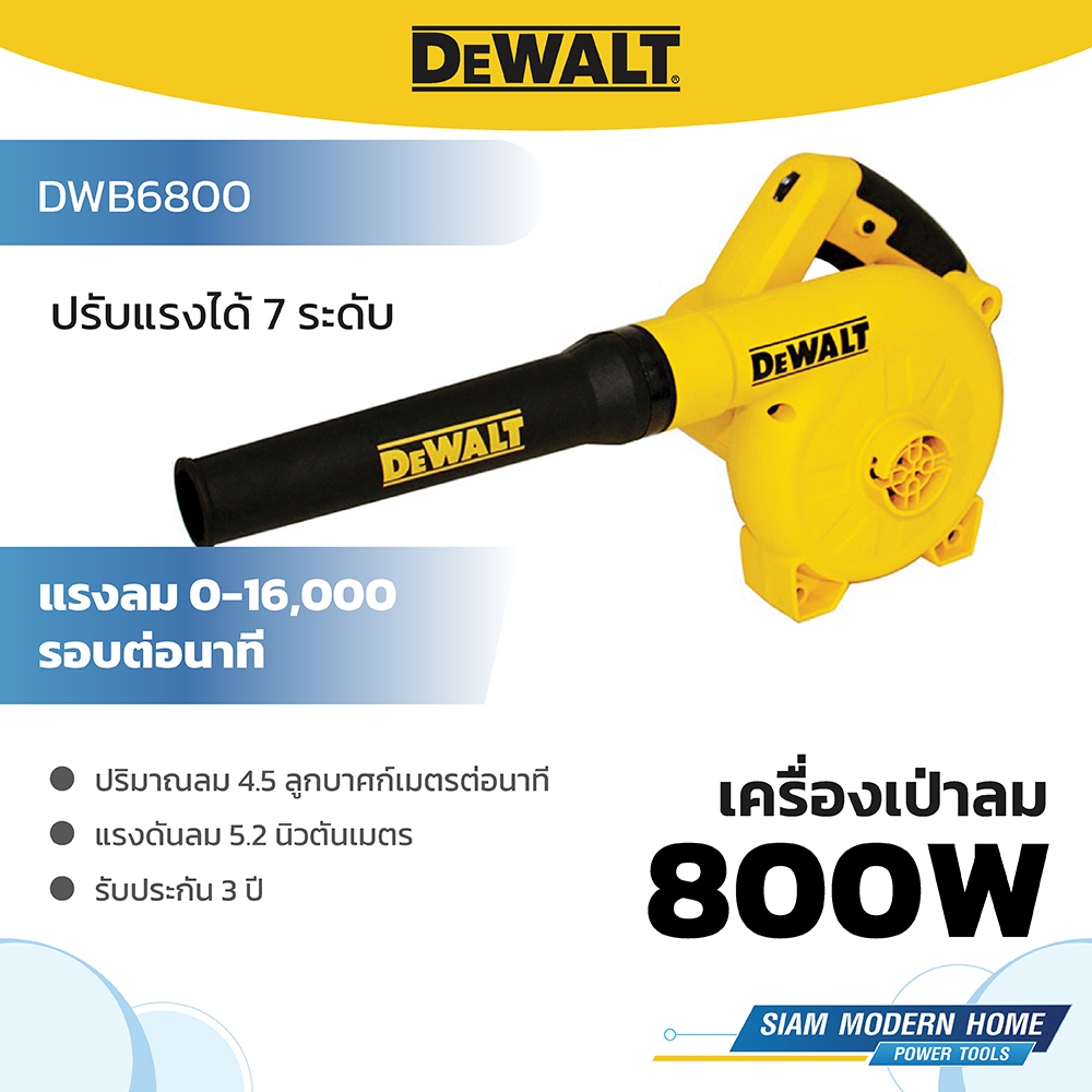 DEWALT เครื่องเป่าลมไฟฟ้า 800W รุ่น DWB6800