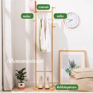 ราวไม้แขวนหมวก ราวแขวนเสื้อ ราวแขวนเสื้อแบบตั้งพื้น โมเดิร์นและเรียบง่าย รับน้ำหนักได้มาก