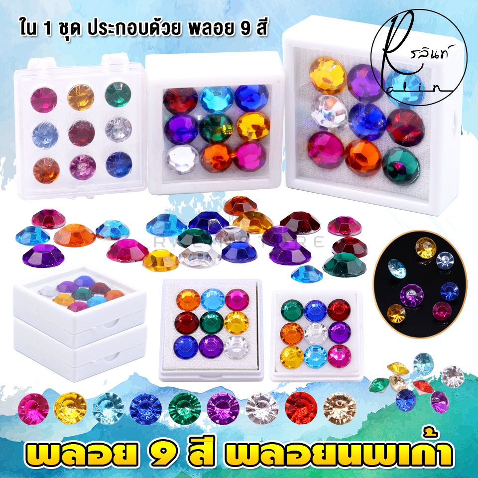 พลอย 9 สี มณีนพเก้า พลอยนพเก้า อัญมณี 9 สี เครื่องตั้งศาล สำหรับประกอบพิธี
