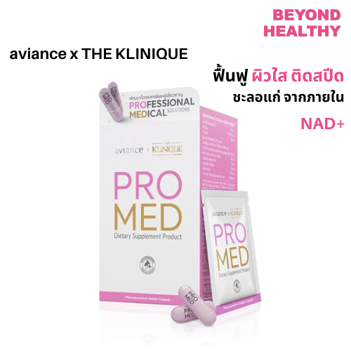 AVIANCE แท้ 💯% อาวียองซ์ โปร เมด NAD+ วิตามิน: 1 กล่อง (2 แคปซูล x 30 ซอง) aviance The Klinique ProM
