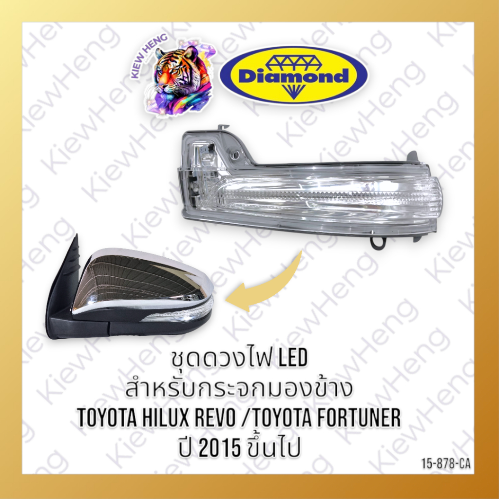 ไฟเลี้ยวกระจกมองข้าง Toyota Revo รีโว่ Fortuner ฟอร์จูนเนอร์ Cross ครอส ปี 2016-2023 ตราเพชร สีขาว
