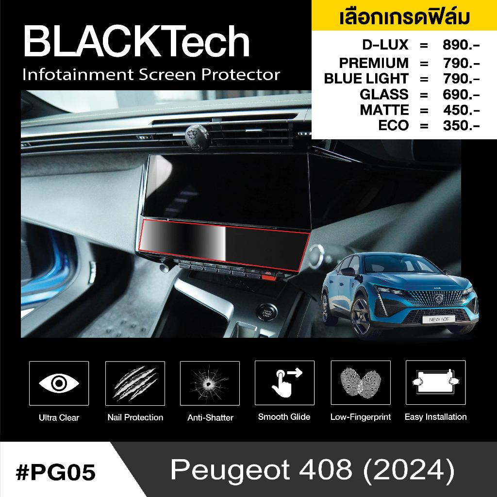 ฟิล์มกันรอยหน้าจอรถยนต์ สำหรับ Peugeot 408 2024 หน้าจอล่าง (PG05) - BLACKTech by ARCTIC (มี 8 เกรดให