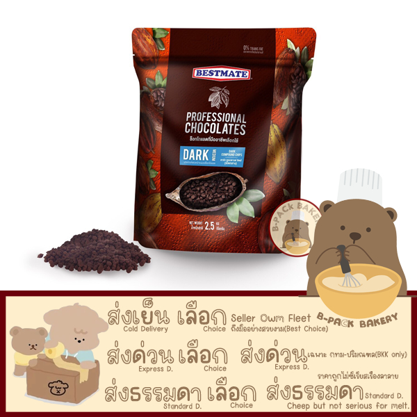 (2.5Kg ชิพส์กลาง)เบสเมท ดาร์กคอมพาวด์ ช็อกโกแลต ชิพส์  Bestmate Dark Medium Compound Chocolates 2.5kg
